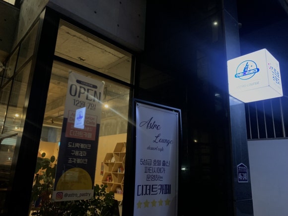 아스트로라운지 이미지