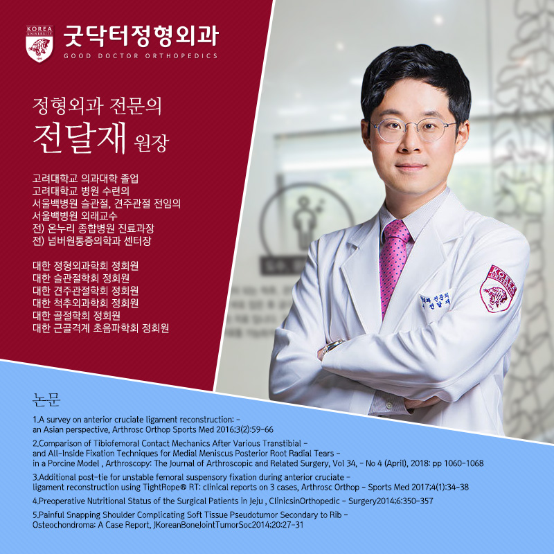 굿닥터정형외과의원 이미지