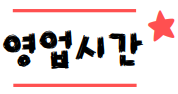 환이네뭉티기 강서직영점 이미지