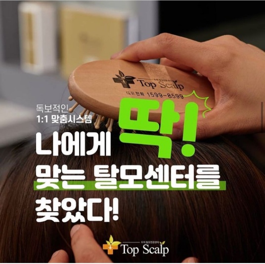 탑스칼프 강서마곡점 이미지