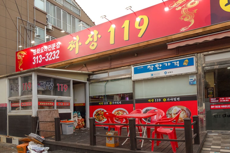 119짜장 이미지