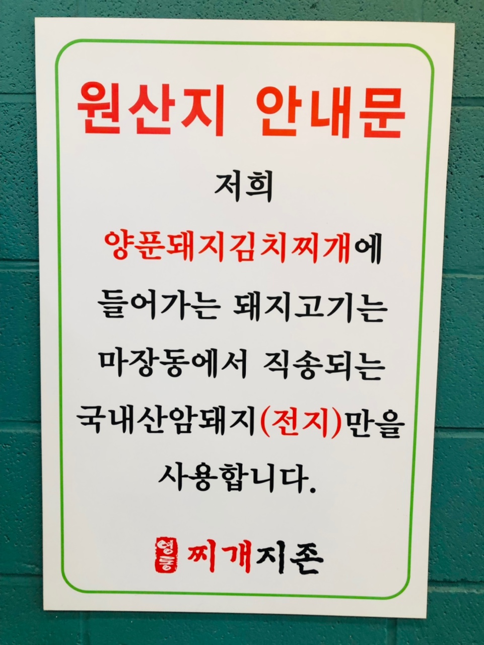 찌개지존 이미지