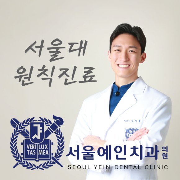 서울예인치과 이미지
