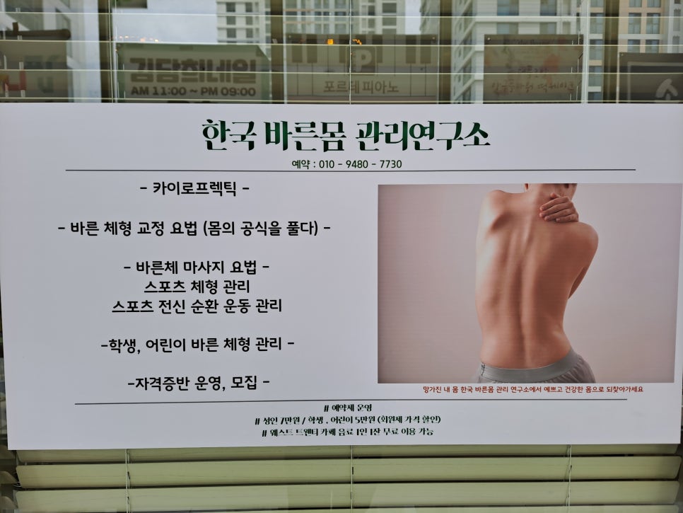 한국바른체형연구소 이미지