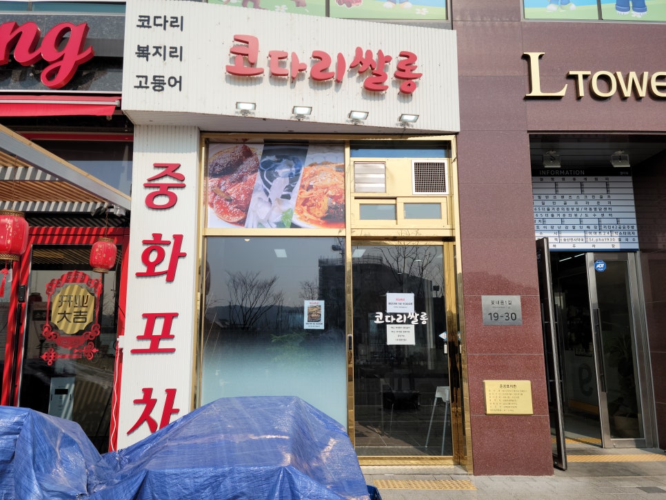 코다리쌀롱 이미지