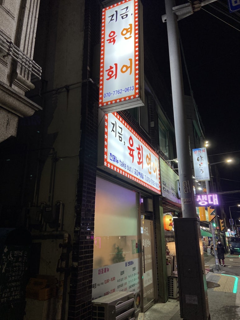 지금, 육회 연어 이미지