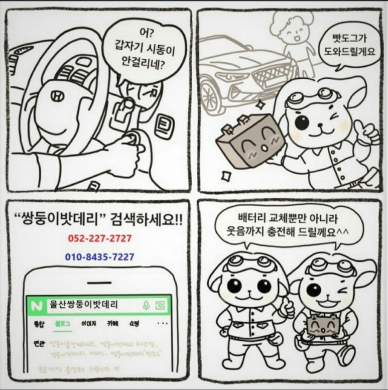 자동차배터리출장밧데리교체할인점 이미지