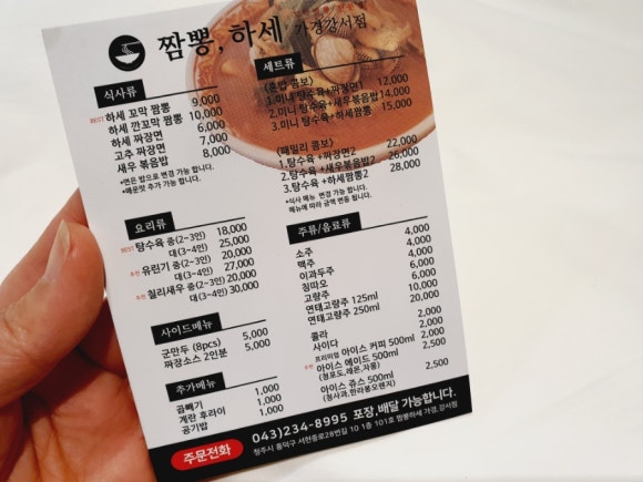 짬뽕하세 가경강서점 이미지