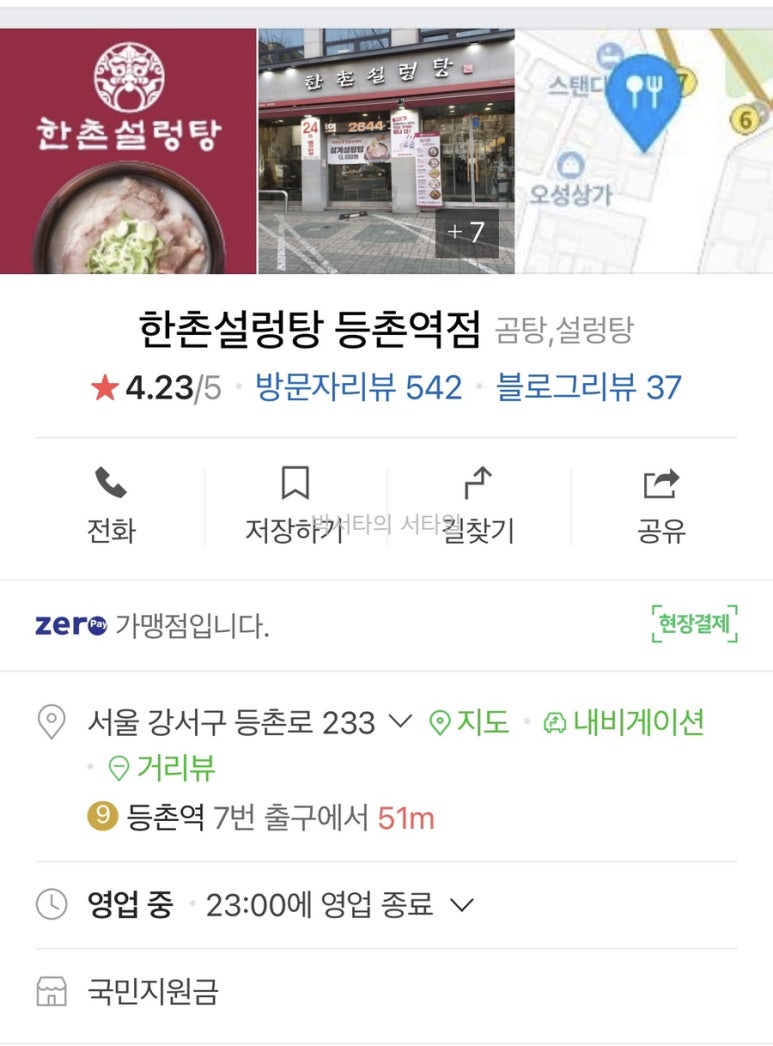 한촌설렁탕 등촌역점 이미지