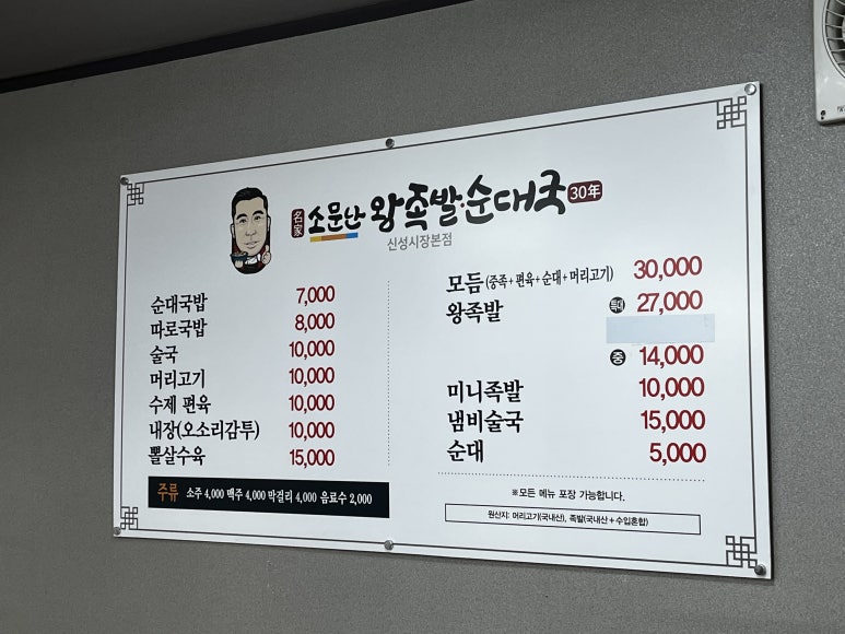 소문난왕족발 이미지