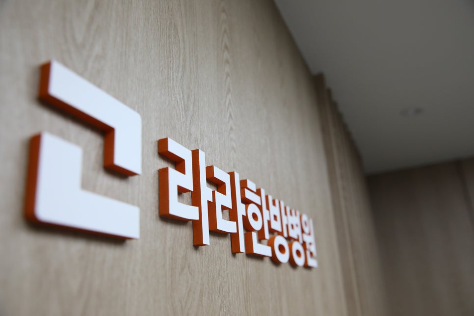 라라한방병원 이미지