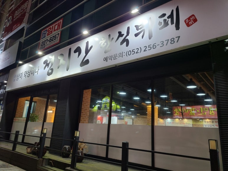 일행한식뷔폐 이미지
