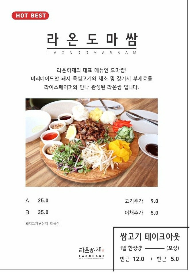 라온하제 이미지