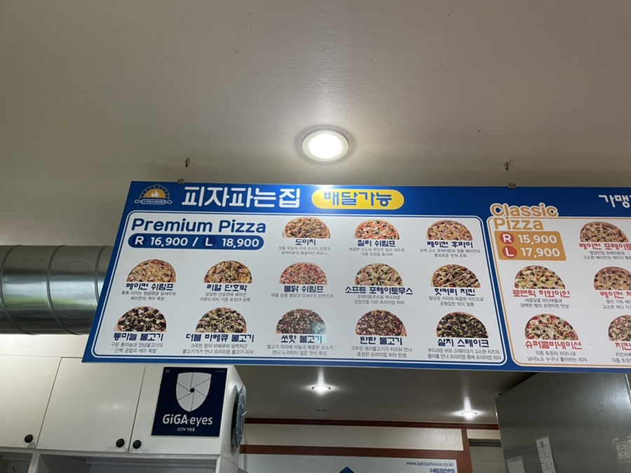 피자파는집대전 이미지