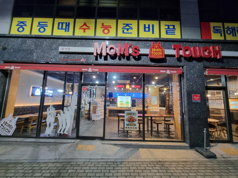 맘스터치진주 이미지