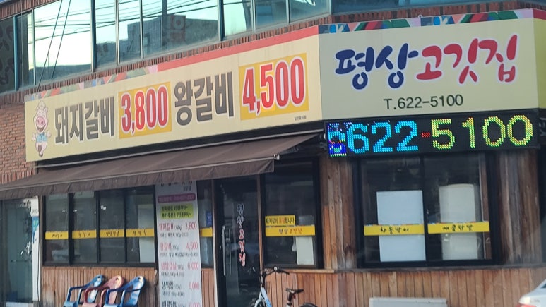 서부돼지갈비 이미지