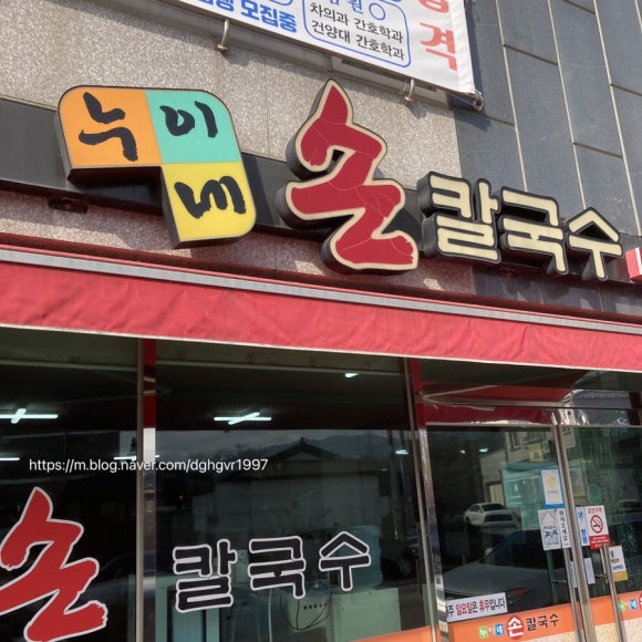 누이네손칼국수 이미지