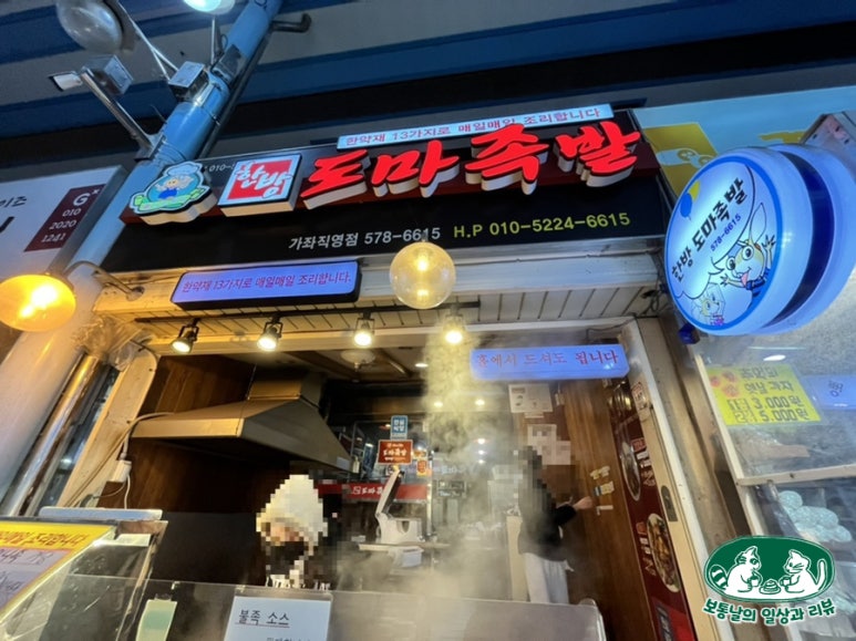 한방도마족발 이미지