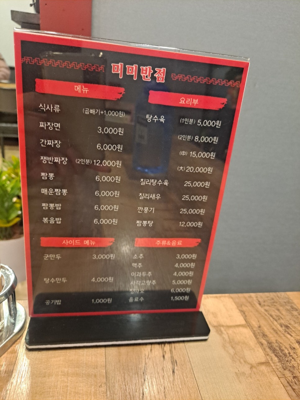 미미반점 이미지
