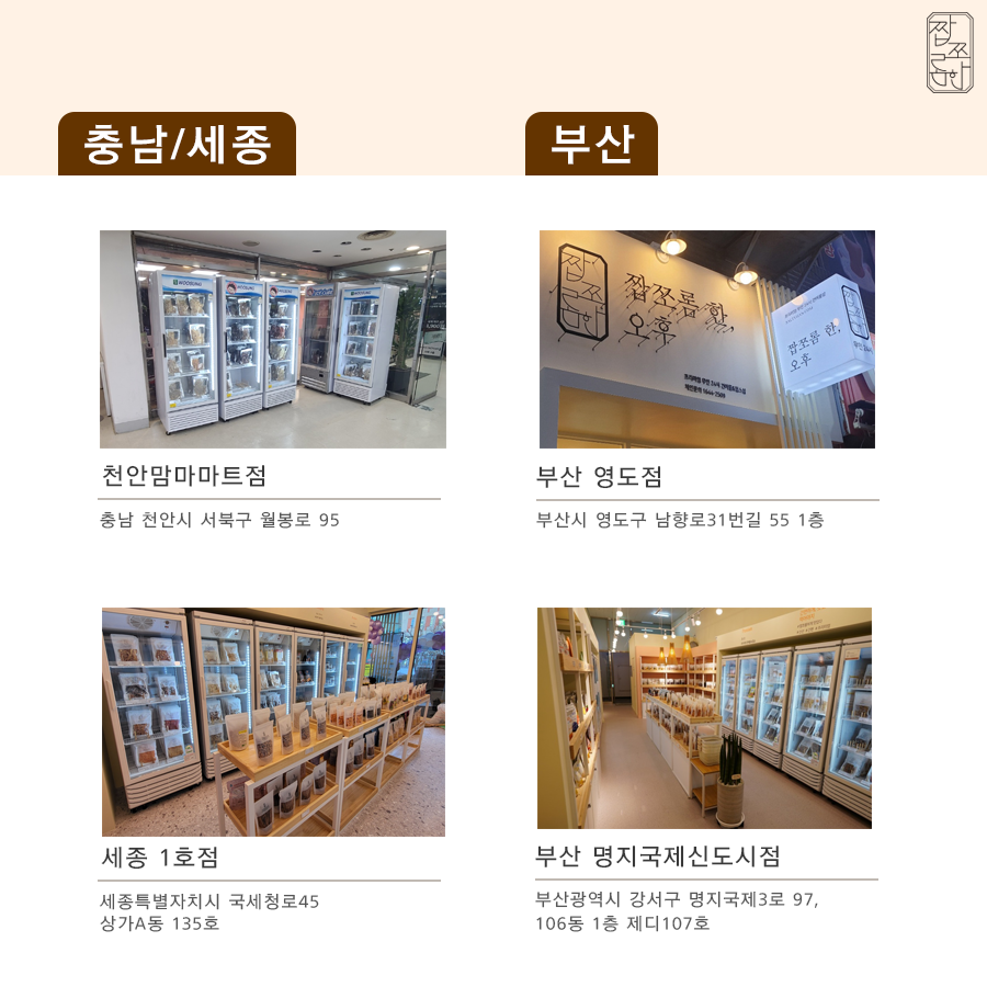 짭쪼롬한 오후 영도점 이미지