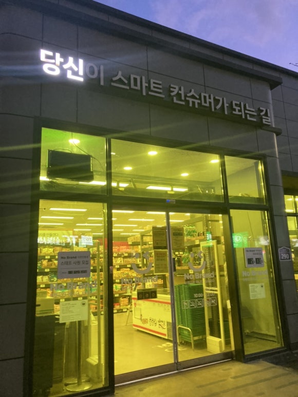 (주)노브랜드 이천안흥점 이미지