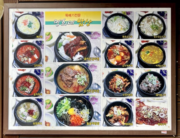 명희 밥상 이미지
