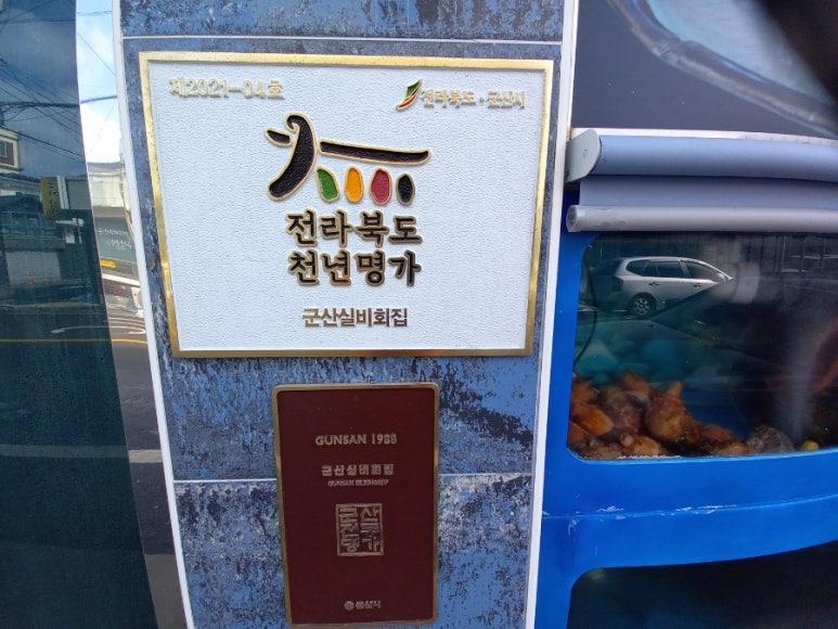 군산실비회집 이미지