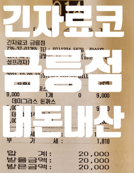 긴자료코금릉점 이미지