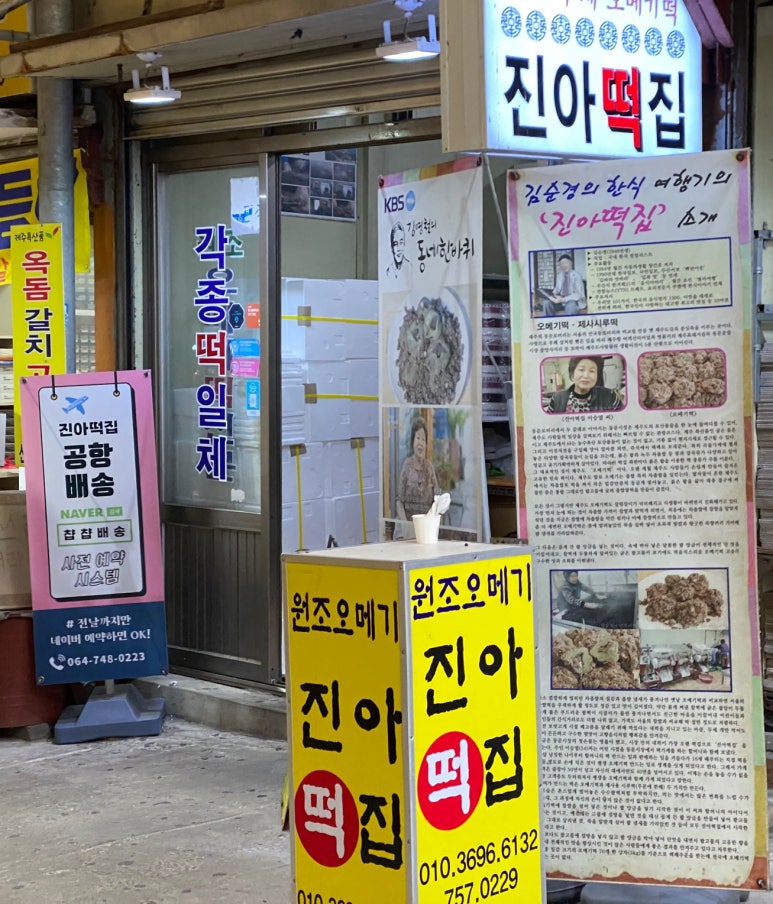 공항떡집 이미지