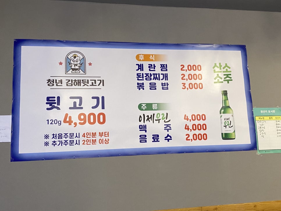 청년 김해 뒷고기 이미지
