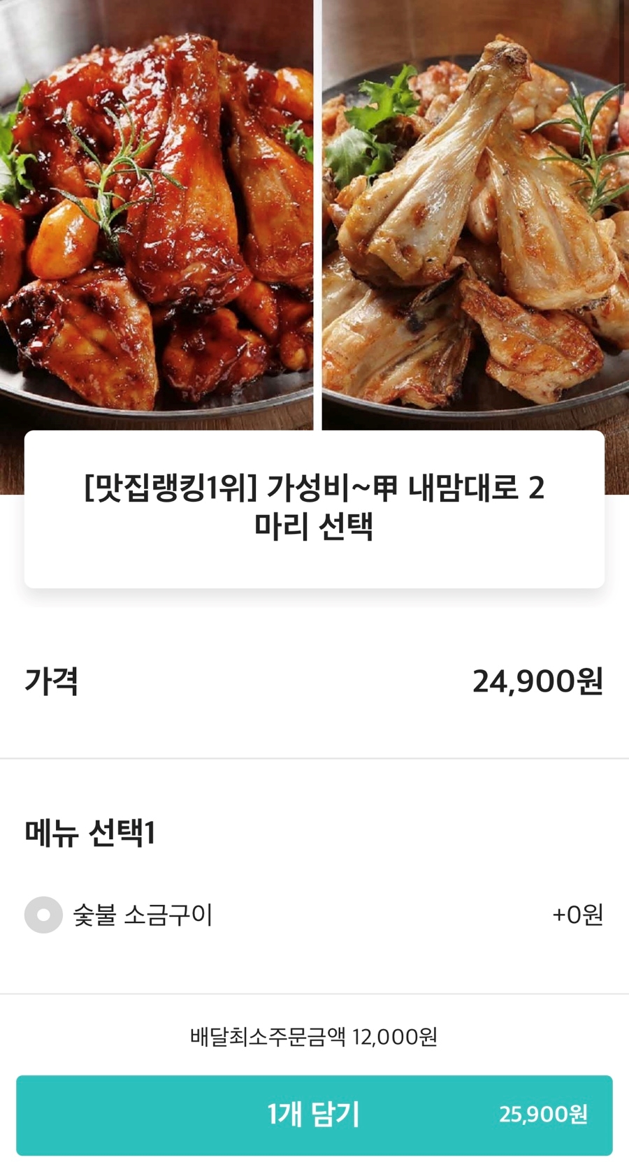 꾸브라꼬숯불두마리치킨 경남대점 이미지