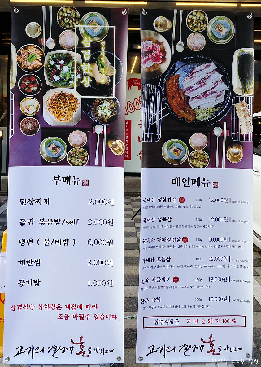 삼겹식당 별내점 이미지