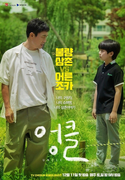 엉클스톤 이미지