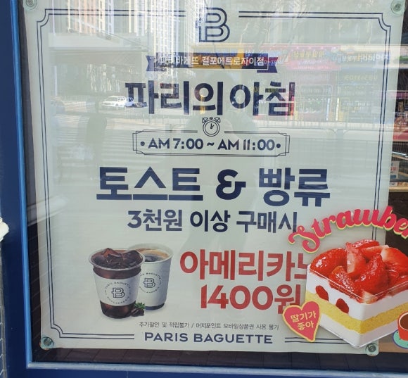 파리바게뜨걸포메트로자이점 이미지