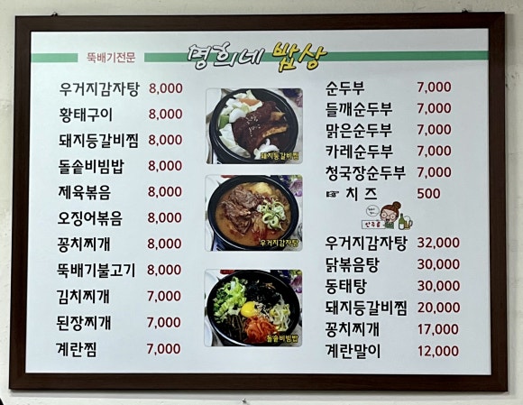 명희 밥상 이미지