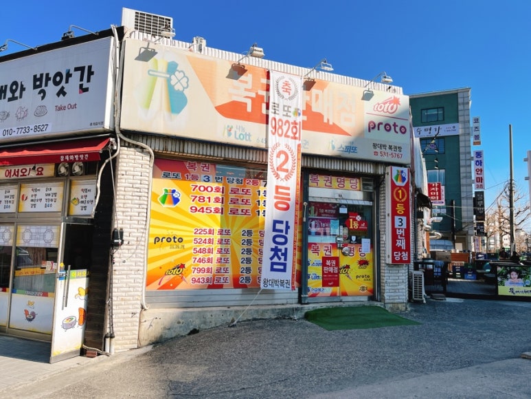 왕대박복권방 이미지