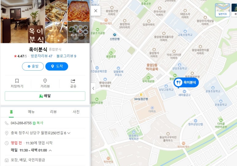 옥이분식 이미지