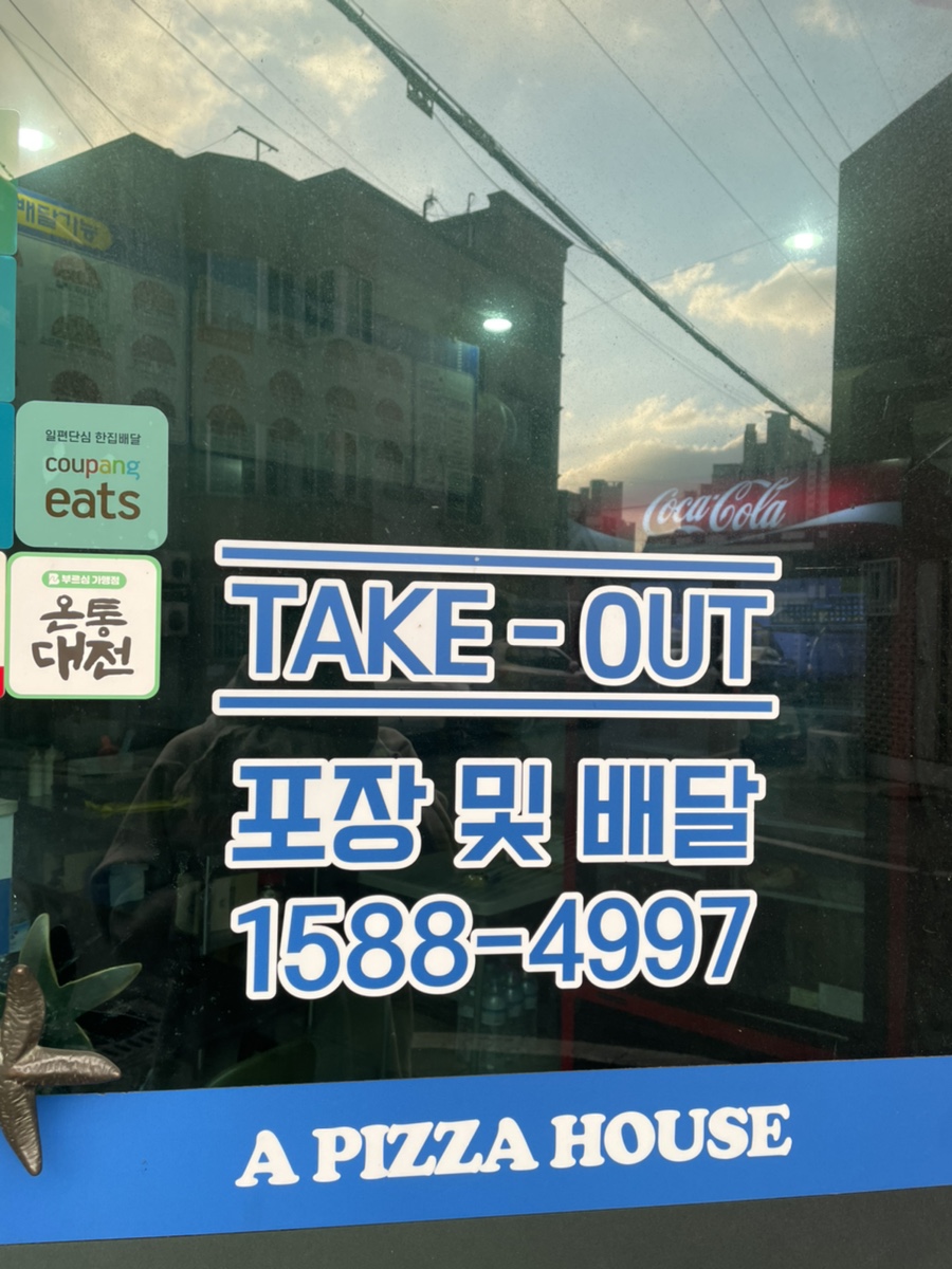 피자파는집대전 이미지