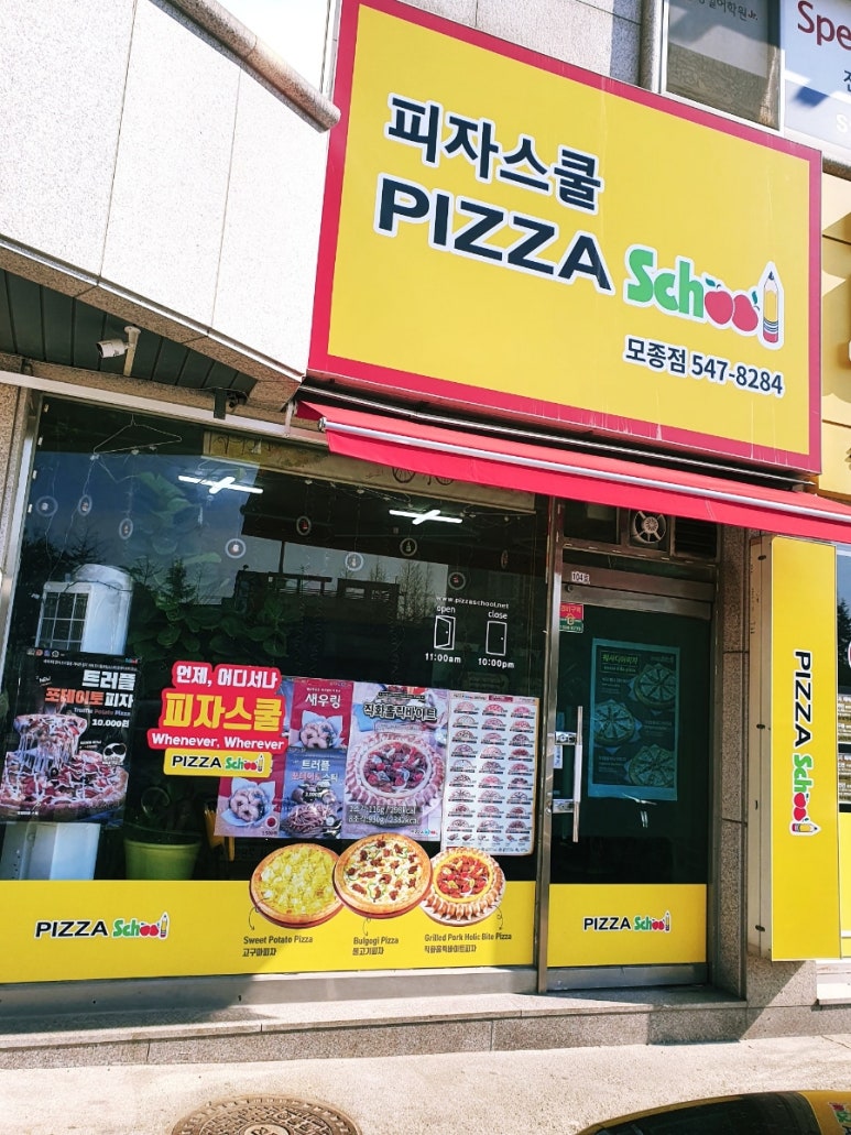 피자스쿨아산 이미지