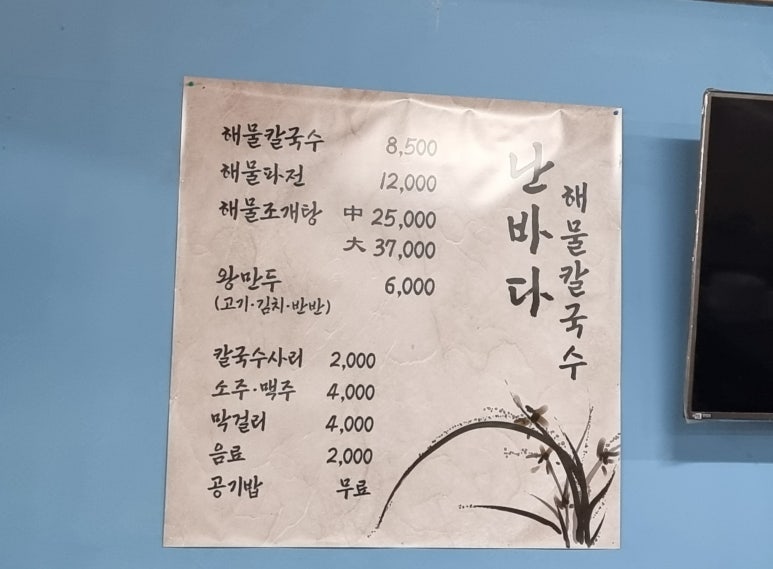 난바다해물칼국수 이미지