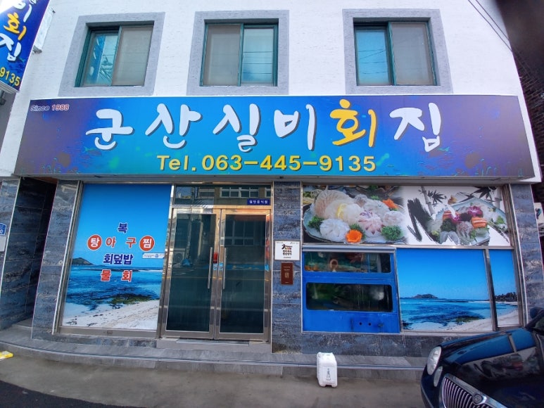 군산실비회집 이미지