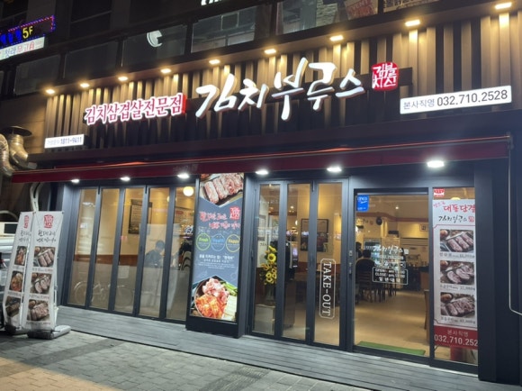 김치부루스 이미지