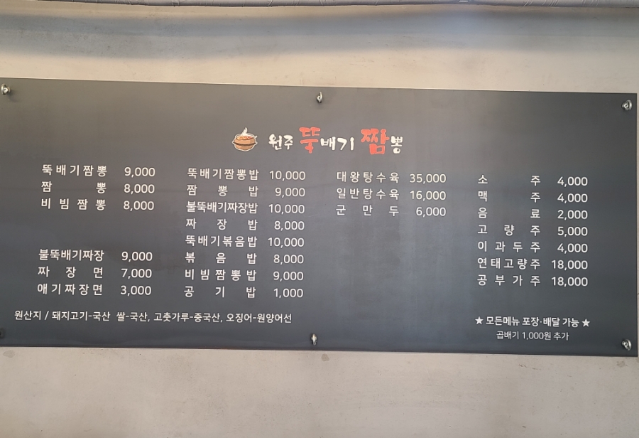 원주뚝배기짬뽕기업도시점 이미지