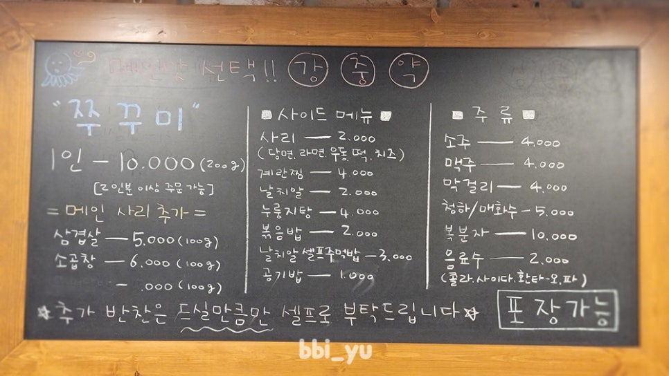 맛사랑쭈꾸미 이미지