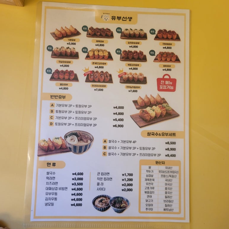유부선생서강대점 이미지
