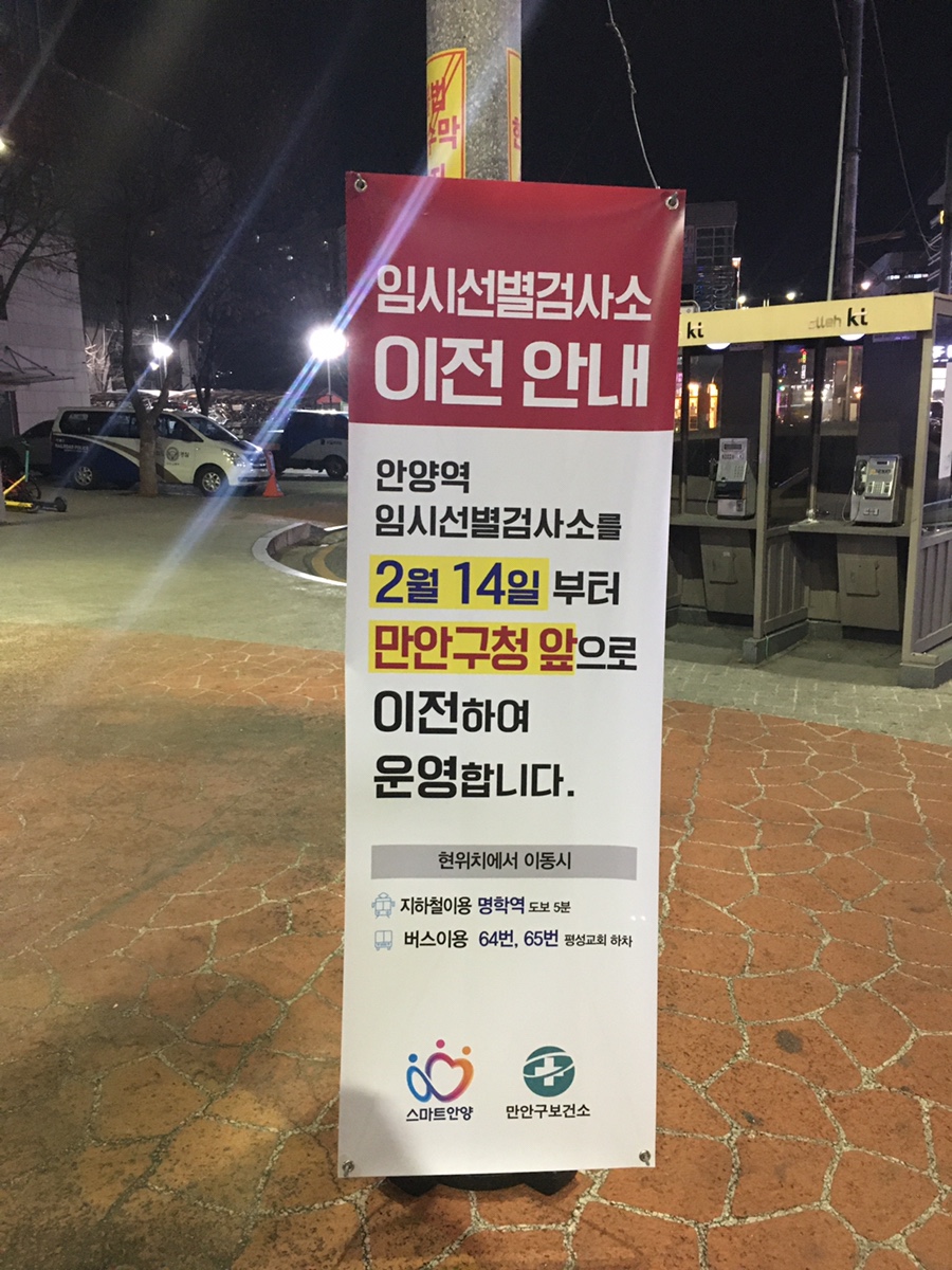 만안구청 앞 이미지