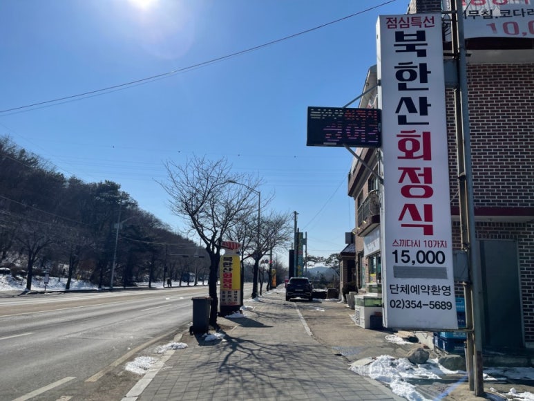 북한산회정식 이미지