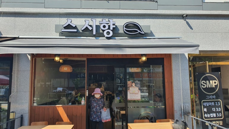 스시향 이미지