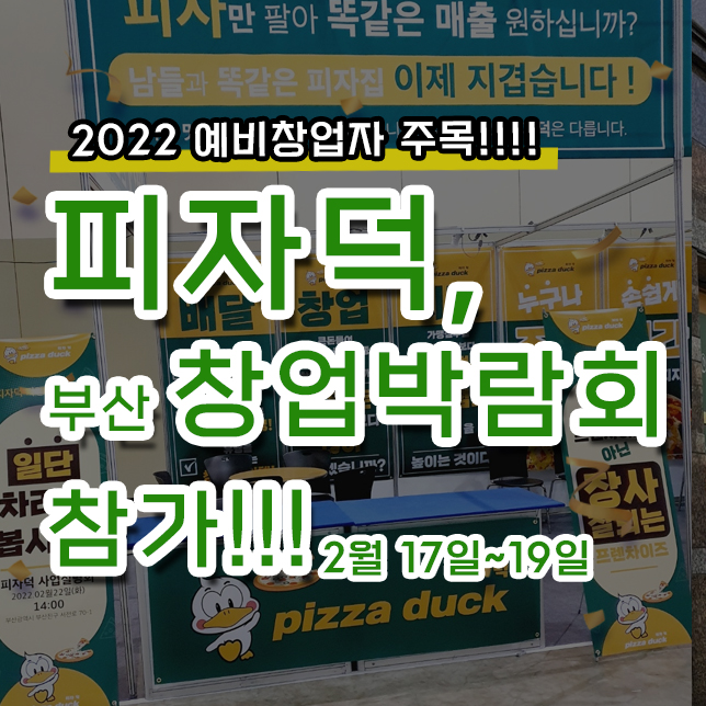 피자덕부산 이미지