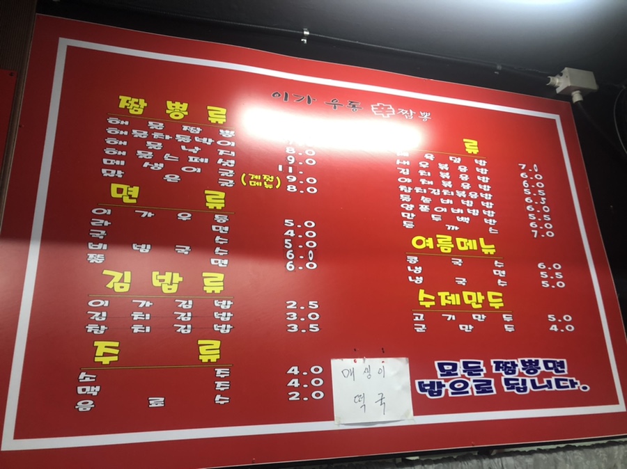 이가우동신짬뽕 이미지